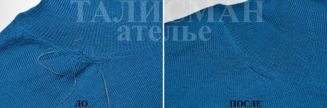 Устранение стрелки на горловине джемпера