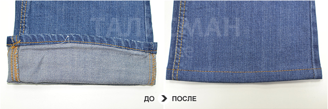 Укорачивание джинс, двойной подгиб плюс строчка